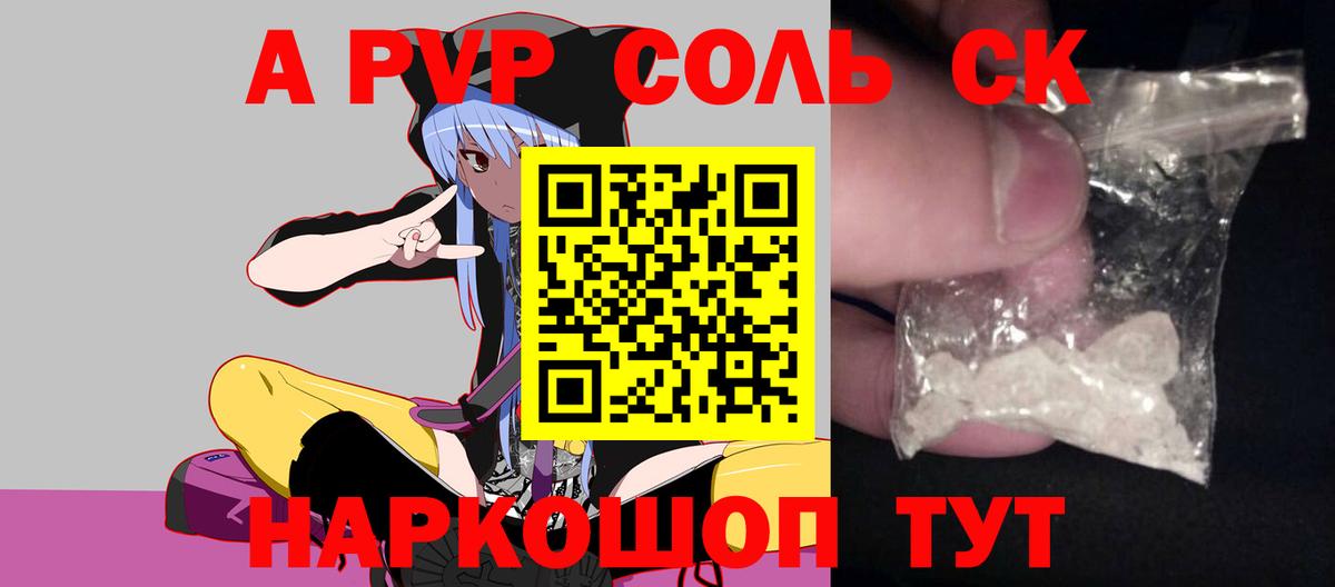 A-PVP Crystall Белгород