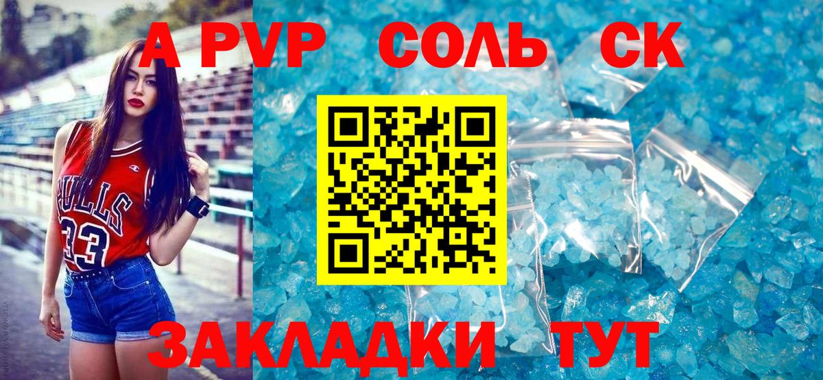 закладка  Alpha-PVP СК  Белгород  Alfa_PVP мука  Вход с VPN  Alpha PVP Crystall 