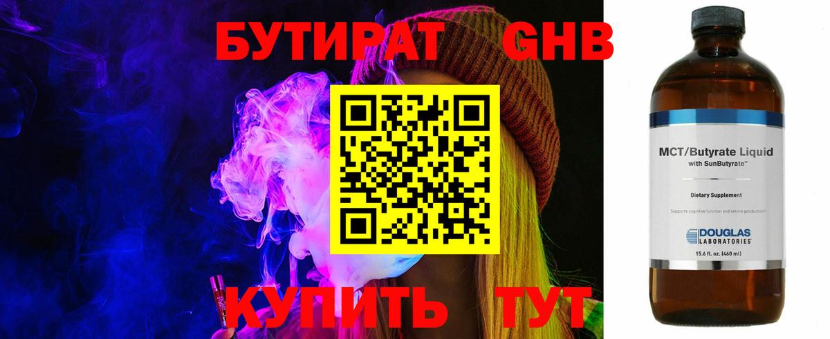 БУТИРАТ 1.4BDO Белгород