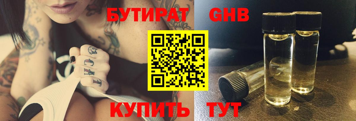 БУТИРАТ  Бутират вода  Вход с VPN  Белгород 