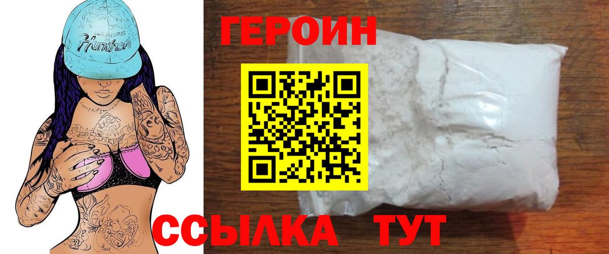 Белгород  Героин  Вход с VPN  Героин VHQ 