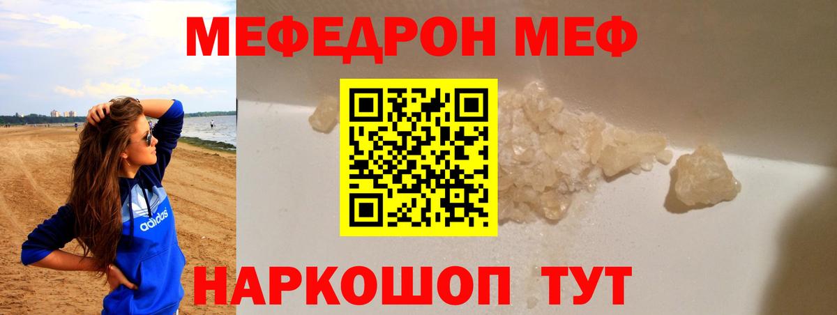 МЕФ кристаллы  Вход с VPN  Белгород  Мефедрон  Меф мяу мяу  закладка  Меф 