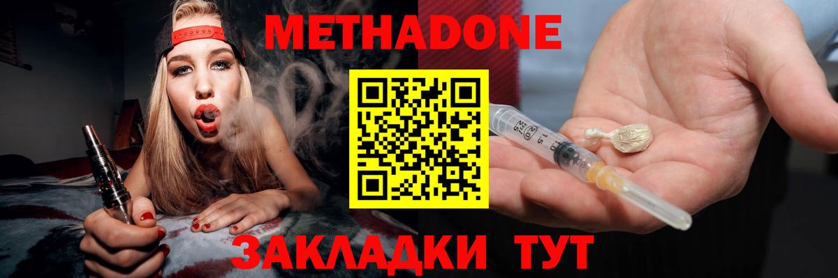 Белгород  Метадон methadone  МЕТАДОН VHQ  Вход с VPN 