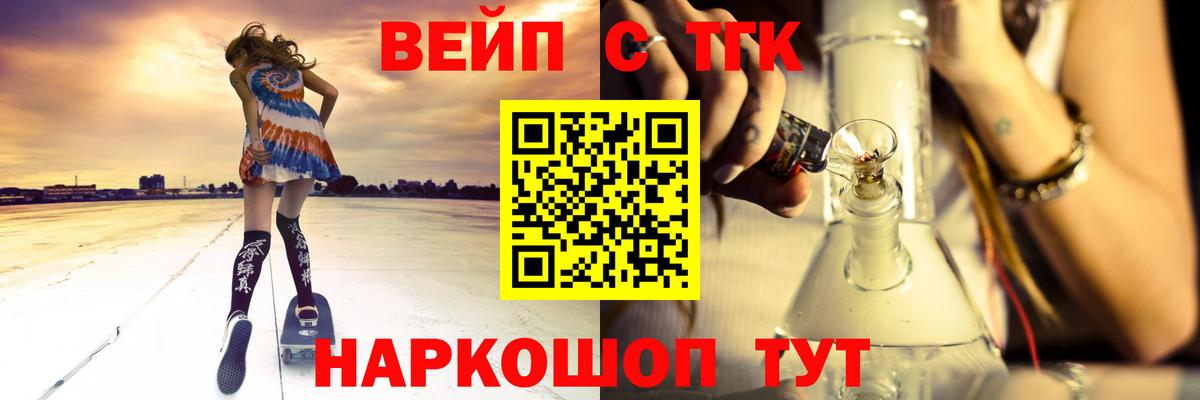 ТГК вейп с тгк  где продают наркотики  Вход с VPN  Белгород  ТГК концентрат 